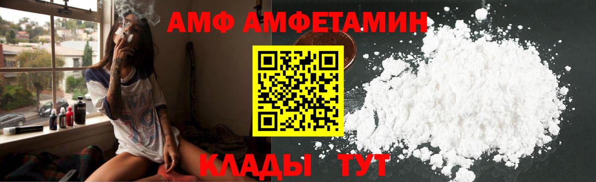 Amphetamine Розовый Камень-на-Оби