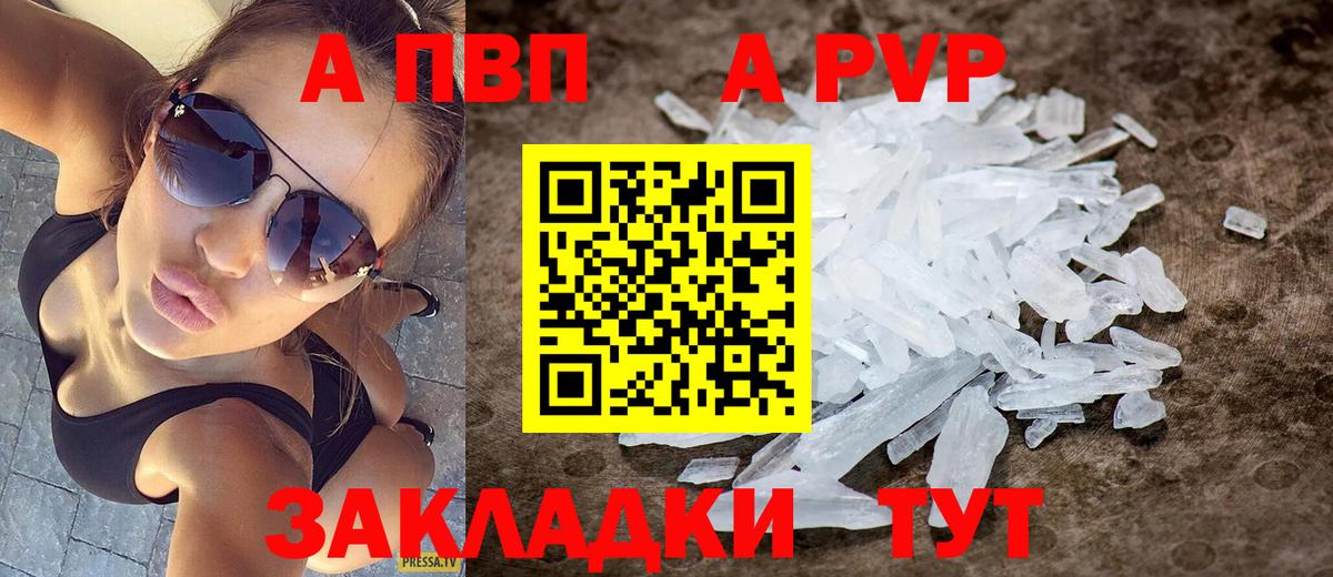 A-PVP VHQ  A-PVP мука  Вход с VPN  Камень-на-Оби 