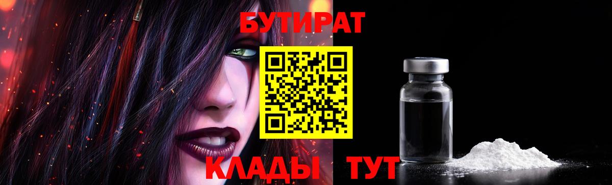 Бутират буратино  Вход с VPN  Камень-на-Оби 
