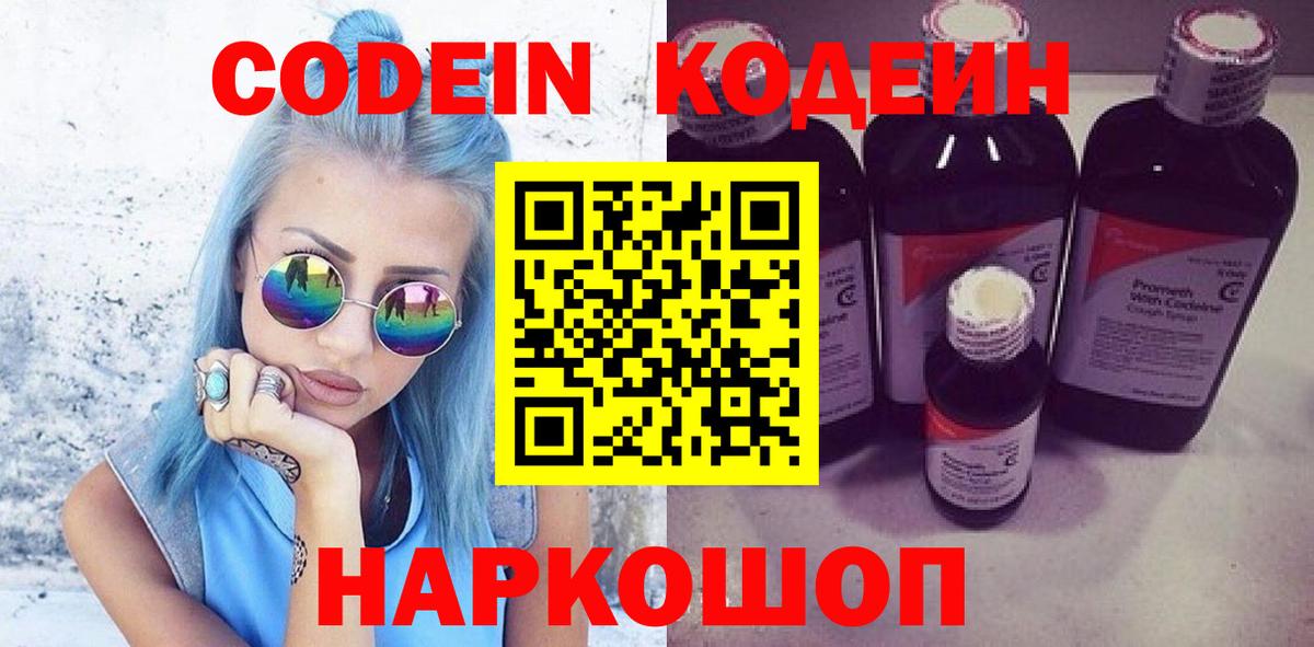Кодеиновый сироп Lean Purple Drank Камень-на-Оби