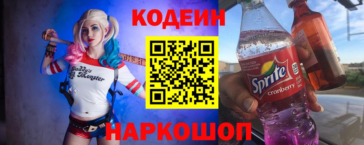 Codein Purple Drank  Вход с VPN  Камень-на-Оби 