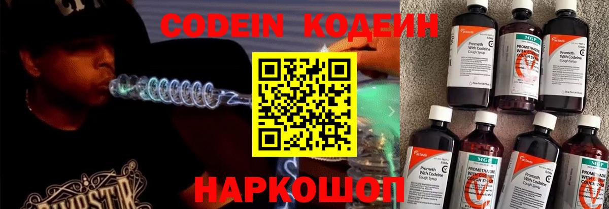 Codein Purple Drank Камень-на-Оби