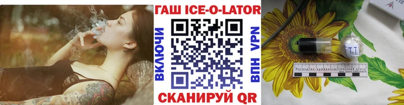ГАШ Ice-O-Lator  дарнет шоп  Камень-на-Оби 